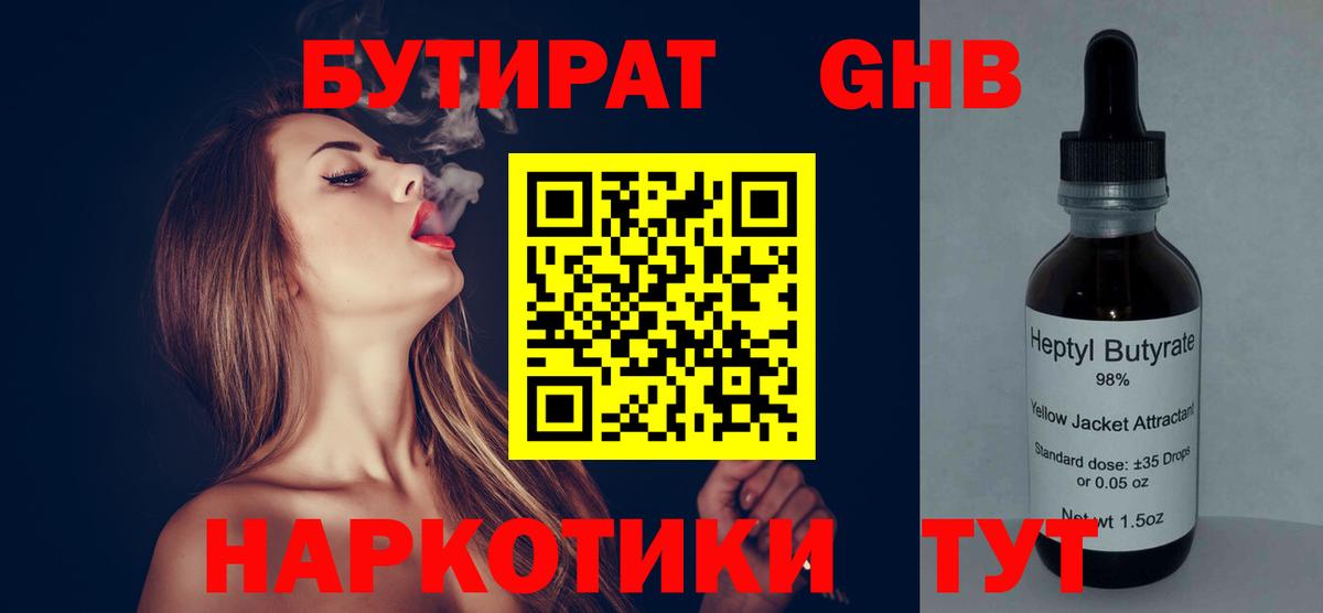 Чистополь  Бутират бутик  Вход с VPN 