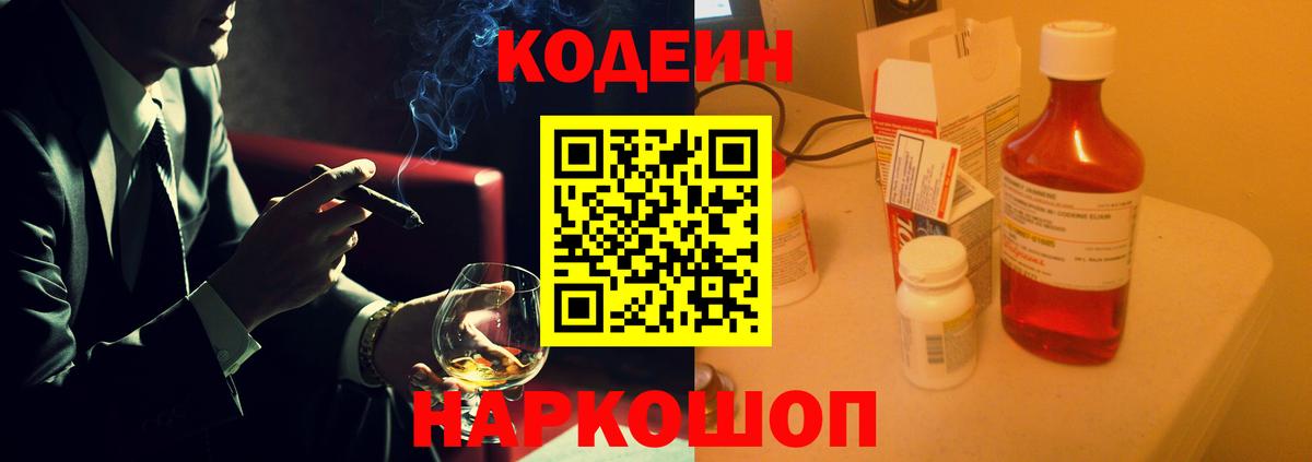 Codein напиток Lean (лин)  Кодеин Purple Drank  Вход с VPN  Чистополь 