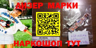 марки nbome Новозыбков